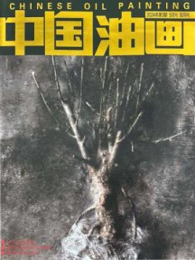 中国油画杂志